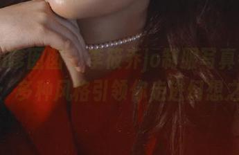 Feilin嗲囡囡 – 李筱乔jo制服写真特辑合集：多种风格引领你走进幻想之旅
