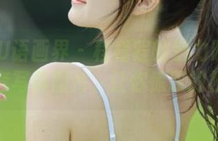 XIAOYU语画界 – 程程程的魅力时刻：全新第二套写真图片，让你惊叹的视觉盛宴