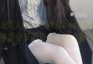 Xiuren秀人网 – 潘琳琳ber的办公室写真：图集分享职场女性的力量与魅力