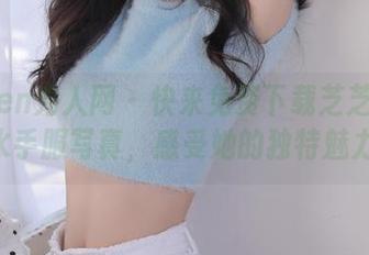 Xiuren秀人网 – 快来免费下载芝芝booty的水手服写真，感受她的独特魅力吧！