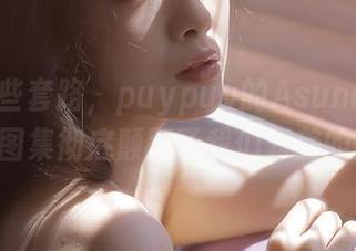 忘掉那些套路，puypuy的AsunaBunny写真图集彻底颠覆了我们对美的定义！