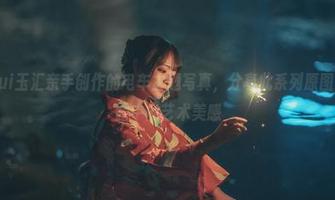 由yuuhui玉汇亲手创作的电车主题写真，分享此系列原图，真情流露中的艺术美感