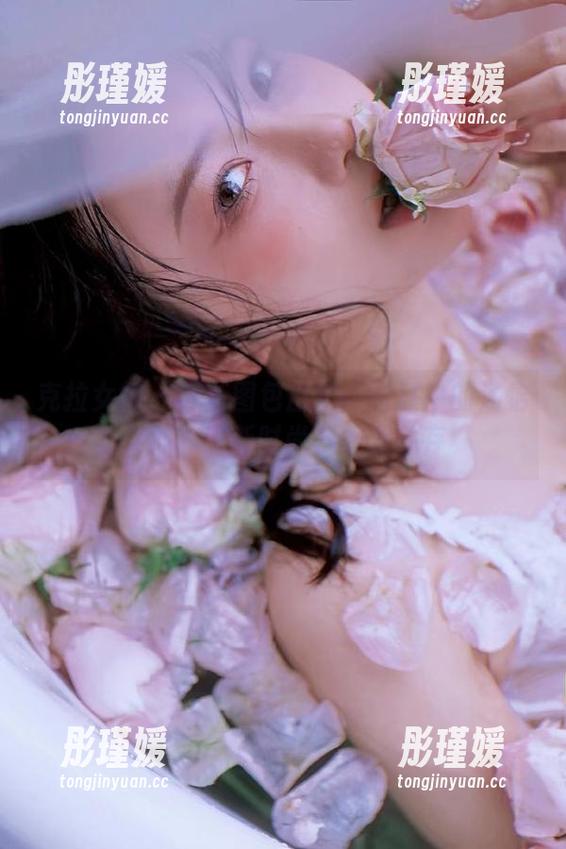 克拉女神 - 最新图包出炉：浴缸中的汤怡女神，清新时尚与性感并存