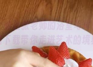 微密圈 – 体验张老师的浴室写真魅力，免费下载带你走进艺术的境界