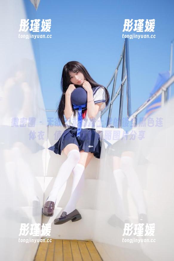 微密圈 - 无欲无求的推土君的镂空黑色连体衣，值得一看的美丽图片分享