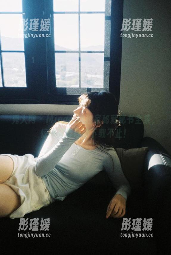 秀人网 - Mina米娜独家秘藏秘书全集，惊艳写真让你下载不止！