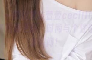 秀人网 – 一同欣赏陆萱萱cecillia牛仔裤风格的新图集更新，时尚与个性碰撞的精彩瞬间！