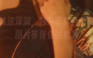 探索蠢沫沫深渊，独家写真合集中的绝美图片等待你的欣赏