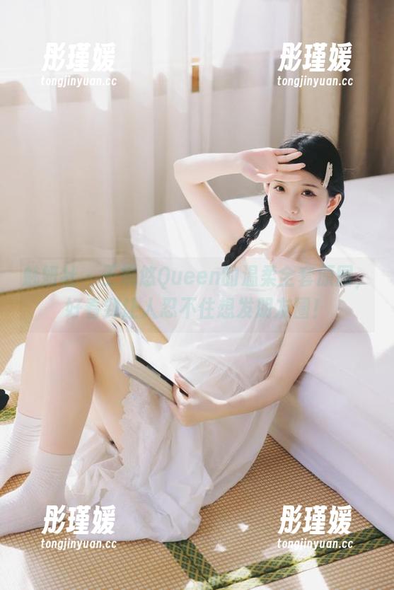魅妍社 - 王婉悠Queen的温柔全套原图，好看到让人忍不住想发朋友圈！